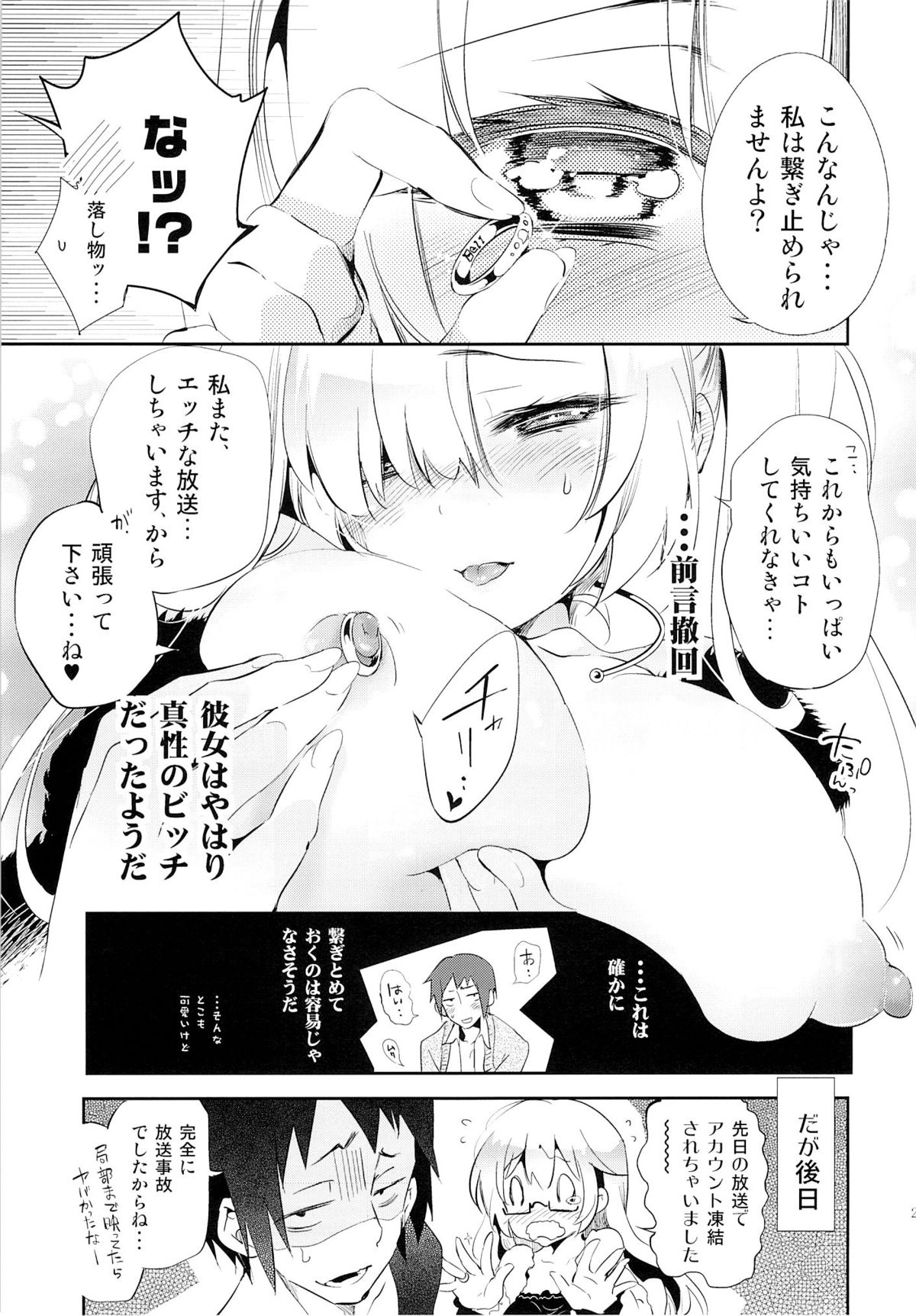 (C87) [かみしき (守月史貴)] 放送事故～トロ顔生配信～