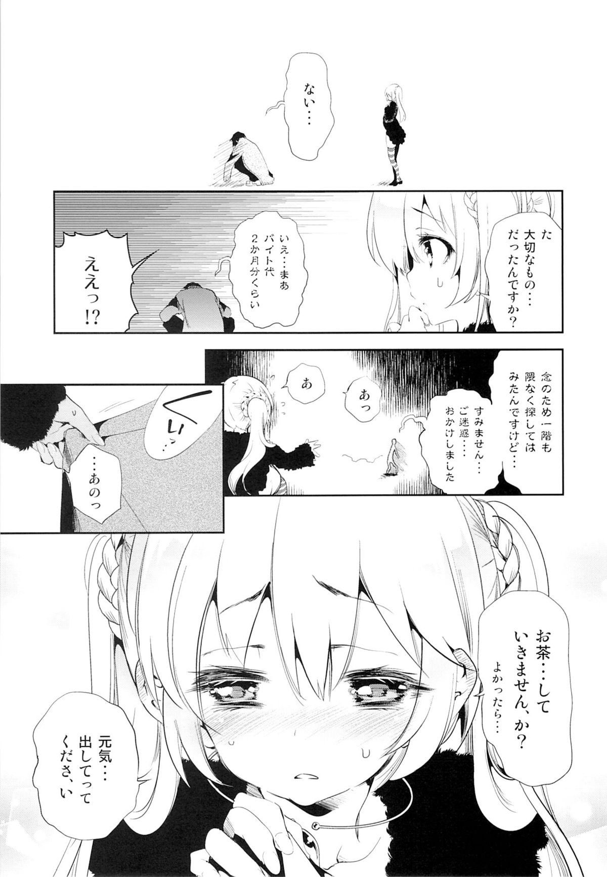 (C87) [かみしき (守月史貴)] 放送事故～トロ顔生配信～