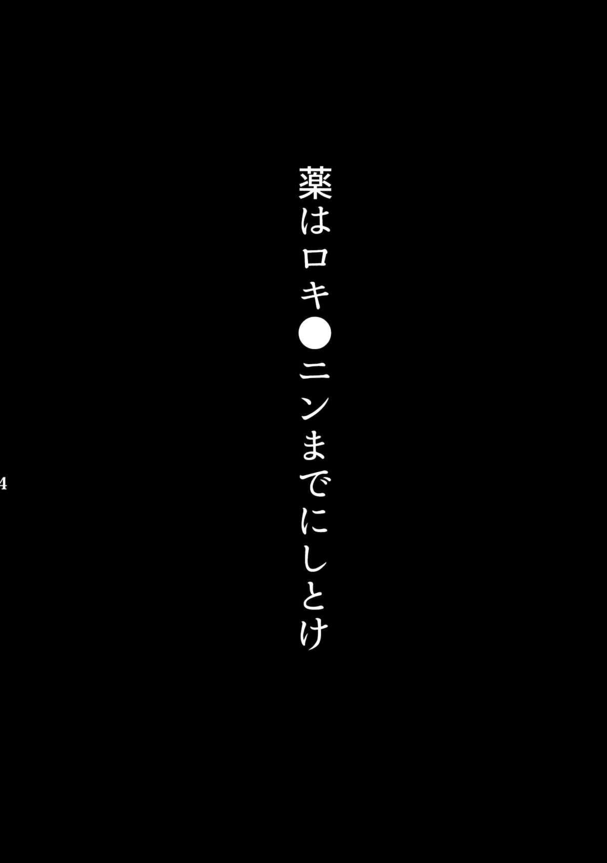 (例大祭12) [よたよた本舗 (よんよん)] 薬物中毒 (東方Project)