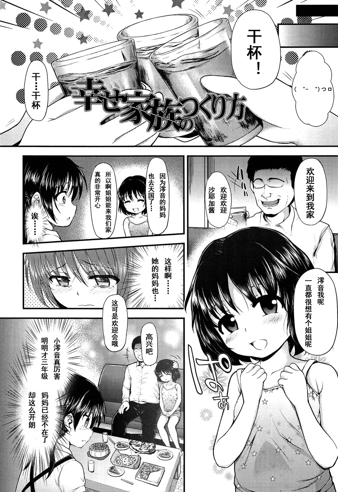 [彦馬ヒロユキ] 幸せ家族のつくり方 (悪戯せずにはいられない) [中国翻訳]