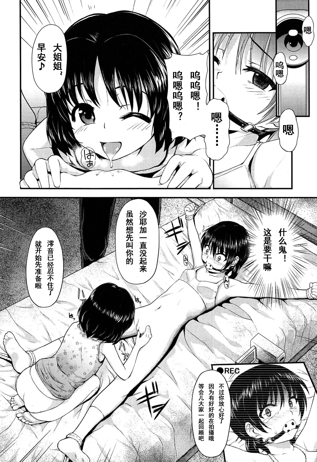 [彦馬ヒロユキ] 幸せ家族のつくり方 (悪戯せずにはいられない) [中国翻訳]