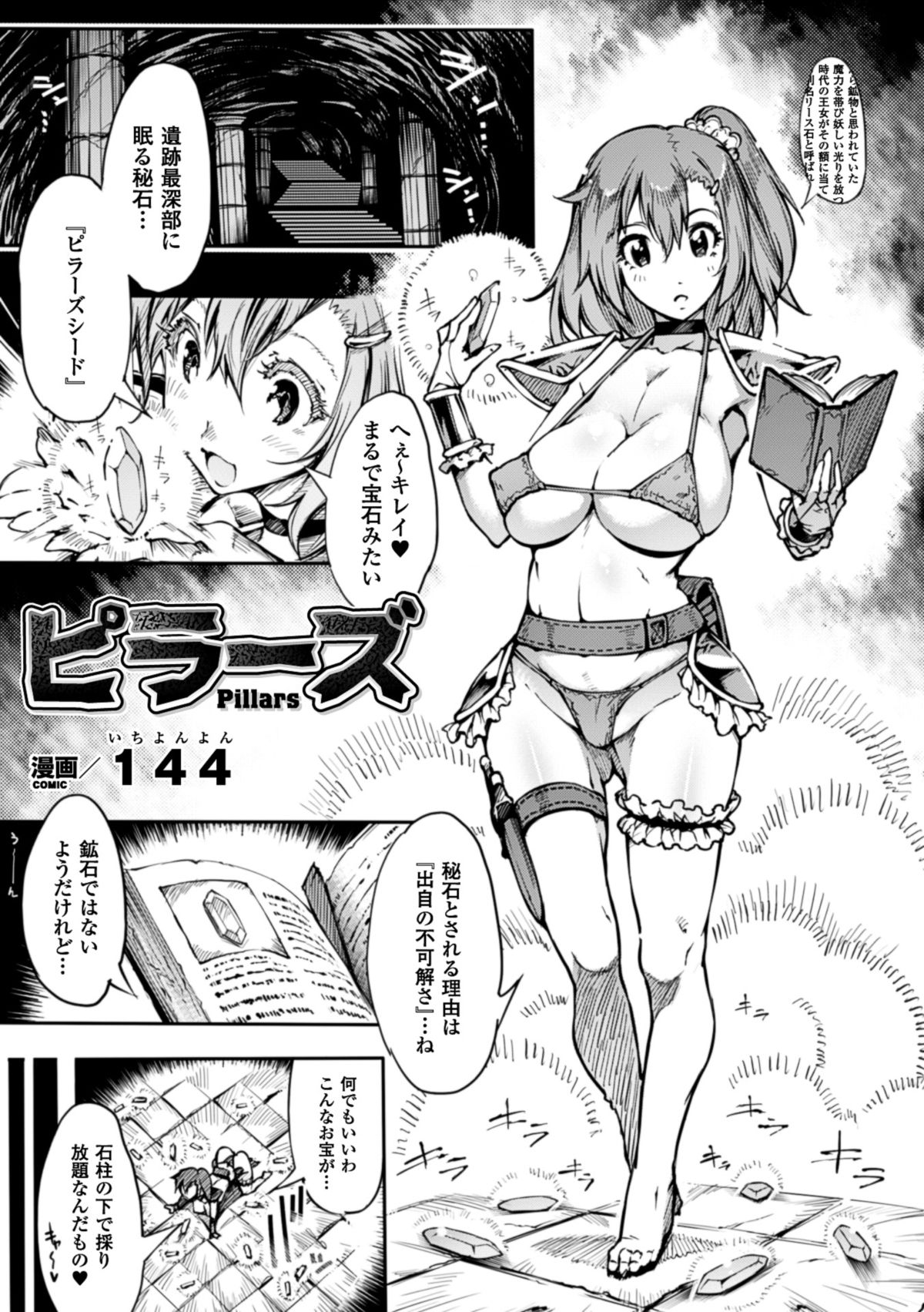 [アンソロジー] 二次元コミックマガジン 丸呑みイキ地獄 モンスターに捕食されたヒロイン達Vol.3 [DL版]