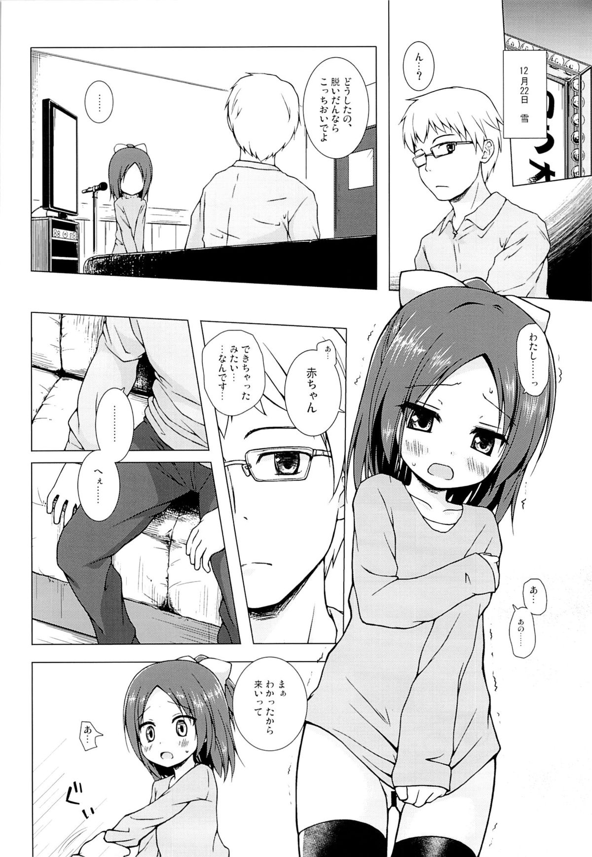 (C87) [ノラネコノタマ (雪野みなと)] 終わりの日記帳 絶