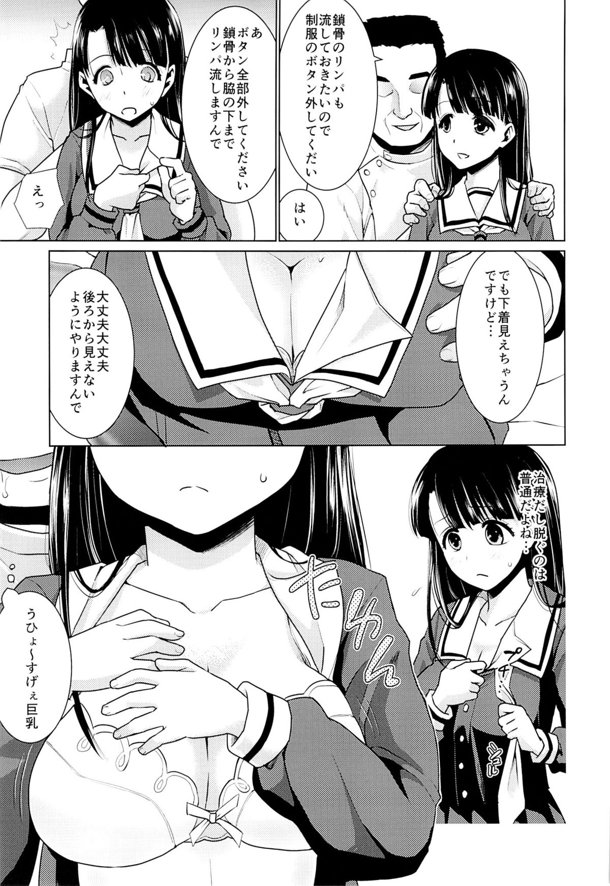 (C87) [F宅 (安間)] イヤだと言えない地味系少女とエロ整体師