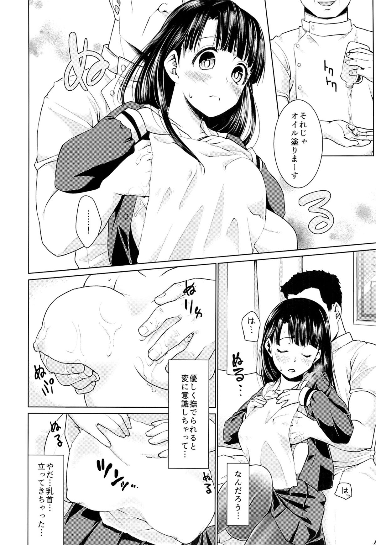 (C87) [F宅 (安間)] イヤだと言えない地味系少女とエロ整体師