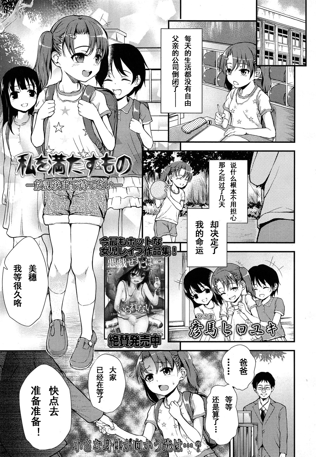 [彦馬ヒロユキ] 私を満たすもの番外編-放課後まで待てない- (COMIC LO 2013年12月号) [中国翻訳]