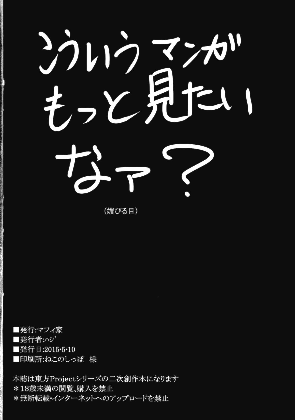 (例大祭12) [マフィ家 (ﾊｼﾞ)] 小鈴のエステ (東方Project)