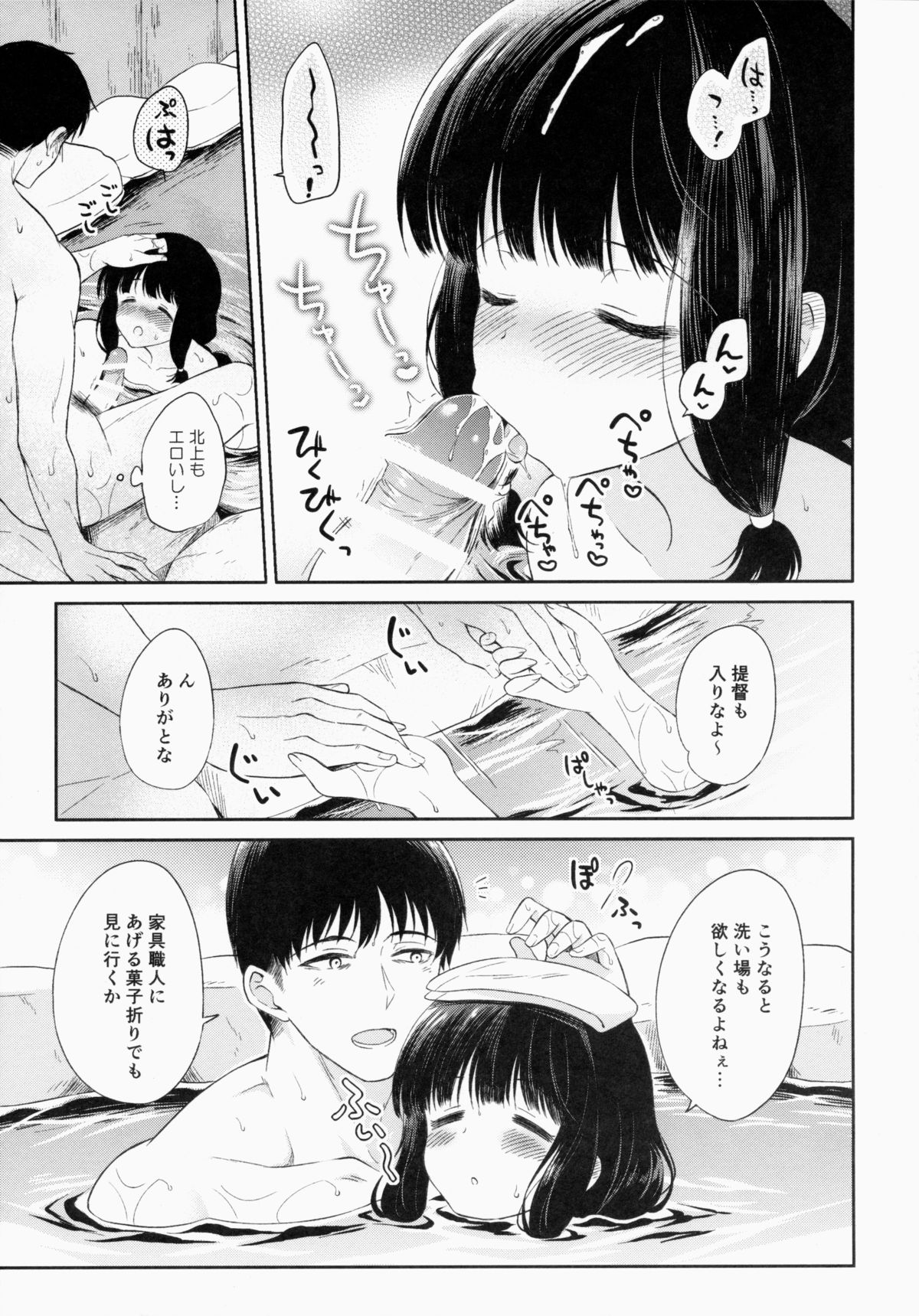 (COMIC1☆9) [パンダが一匹。 (コミズミコ)] 北上の湯 (艦隊これくしょん -艦これ-)