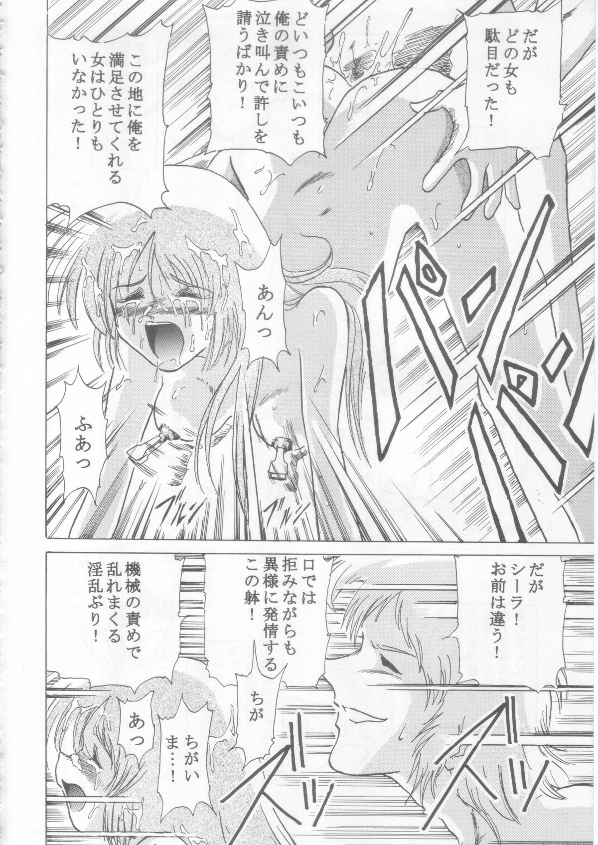 (C69) [ただいま戦闘中! (ひなのひろぴ)] シーラ様自由自在 3 (聖戦士ダンバイン)