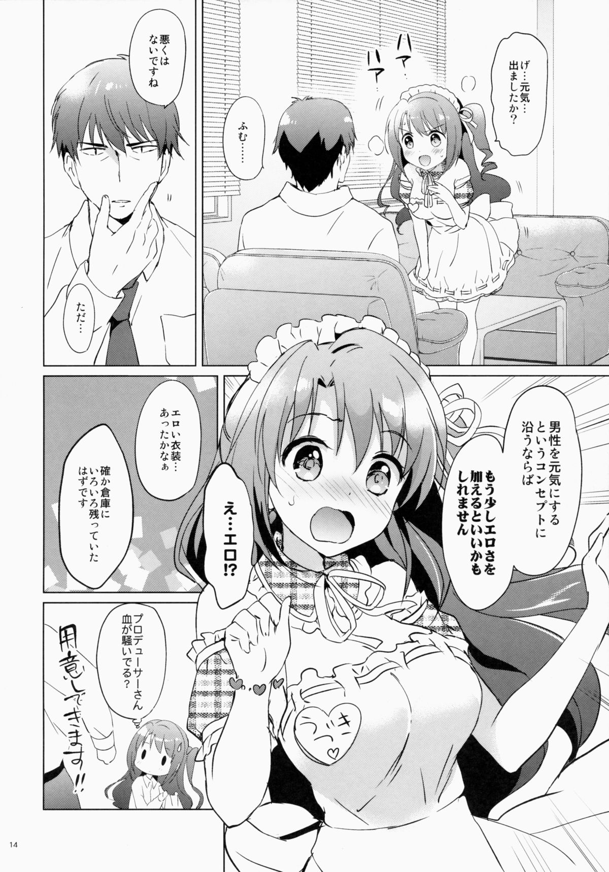 (COMIC1☆9) [くりもも (つかこ)] うづきテラピー (アイドルマスター シンデレラガールズ)