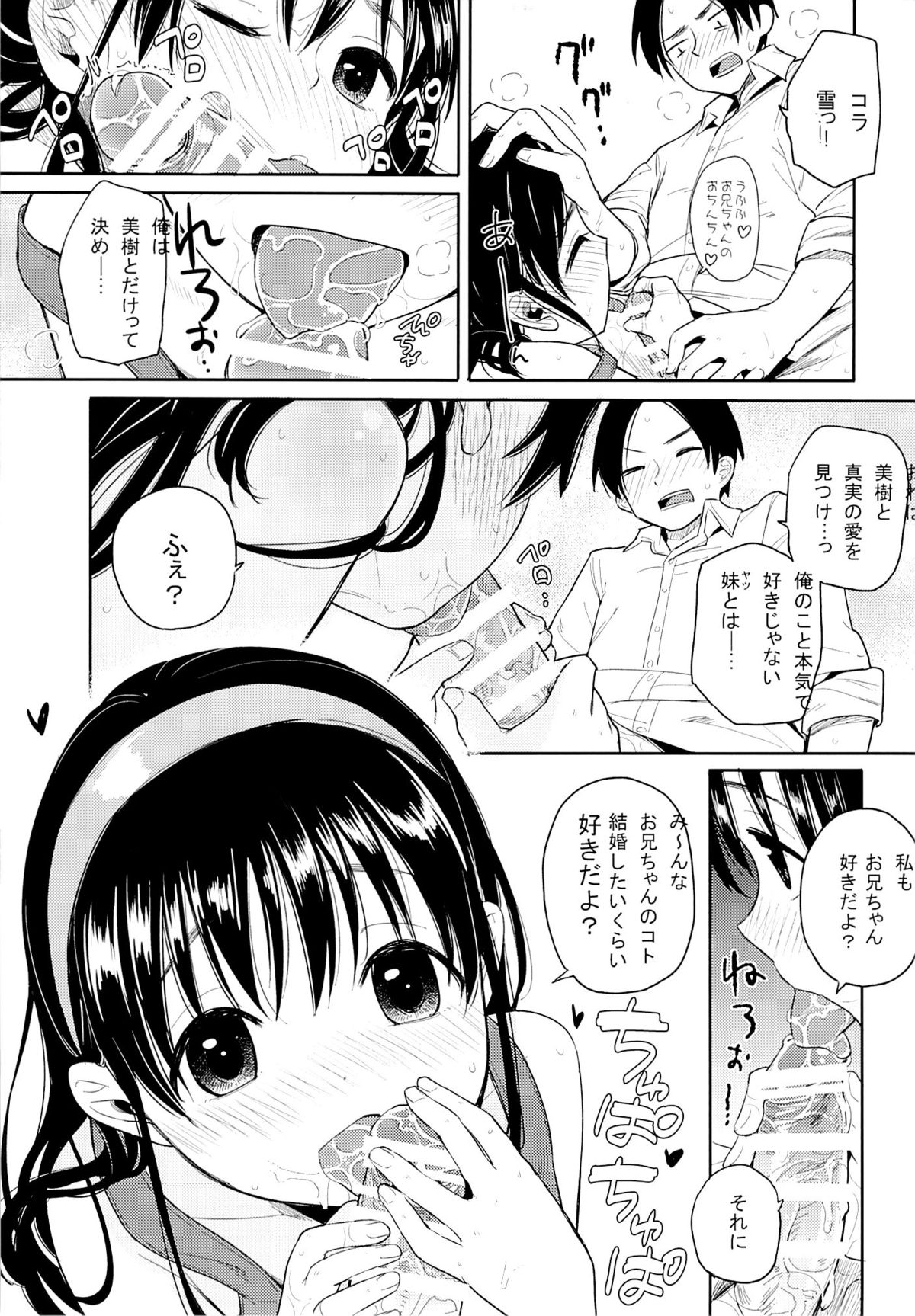 (C87) [何かのあたま! (ぴかお)] お兄ちゃんお兄ちゃんお兄ちゃん!!!