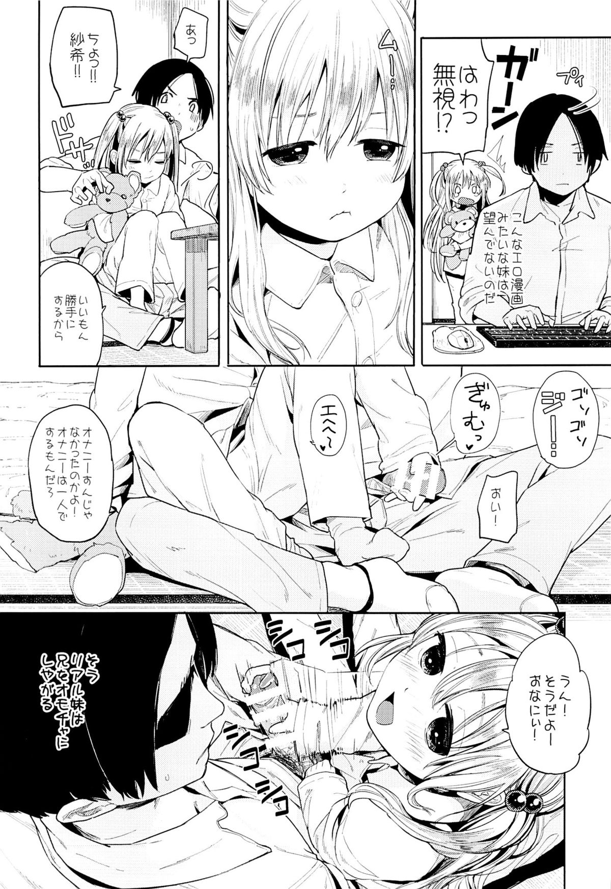 (C87) [何かのあたま! (ぴかお)] お兄ちゃんお兄ちゃんお兄ちゃん!!!