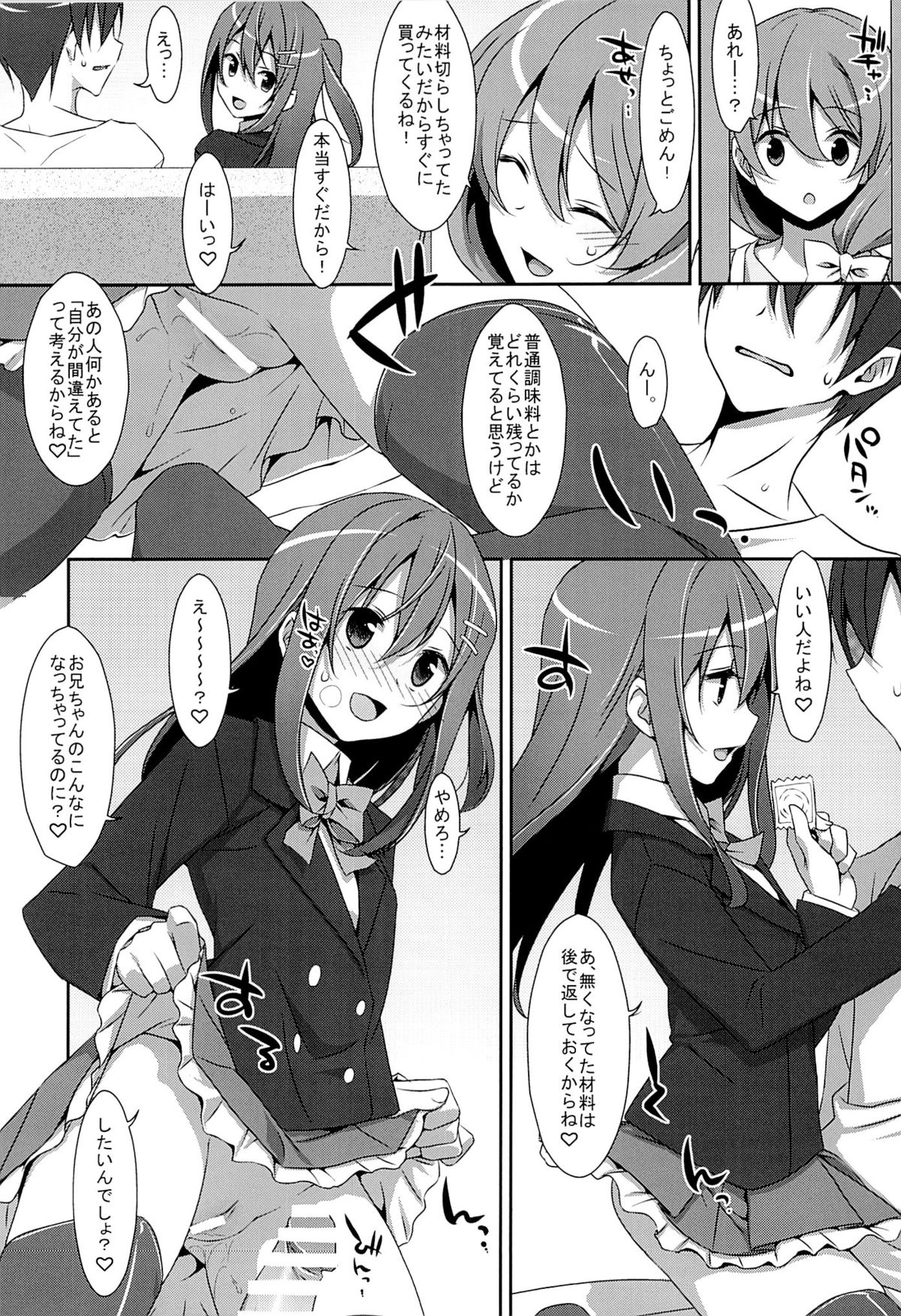 (COMIC1☆9) [TIES (タケイオーキ)] 私の、お兄ちゃん