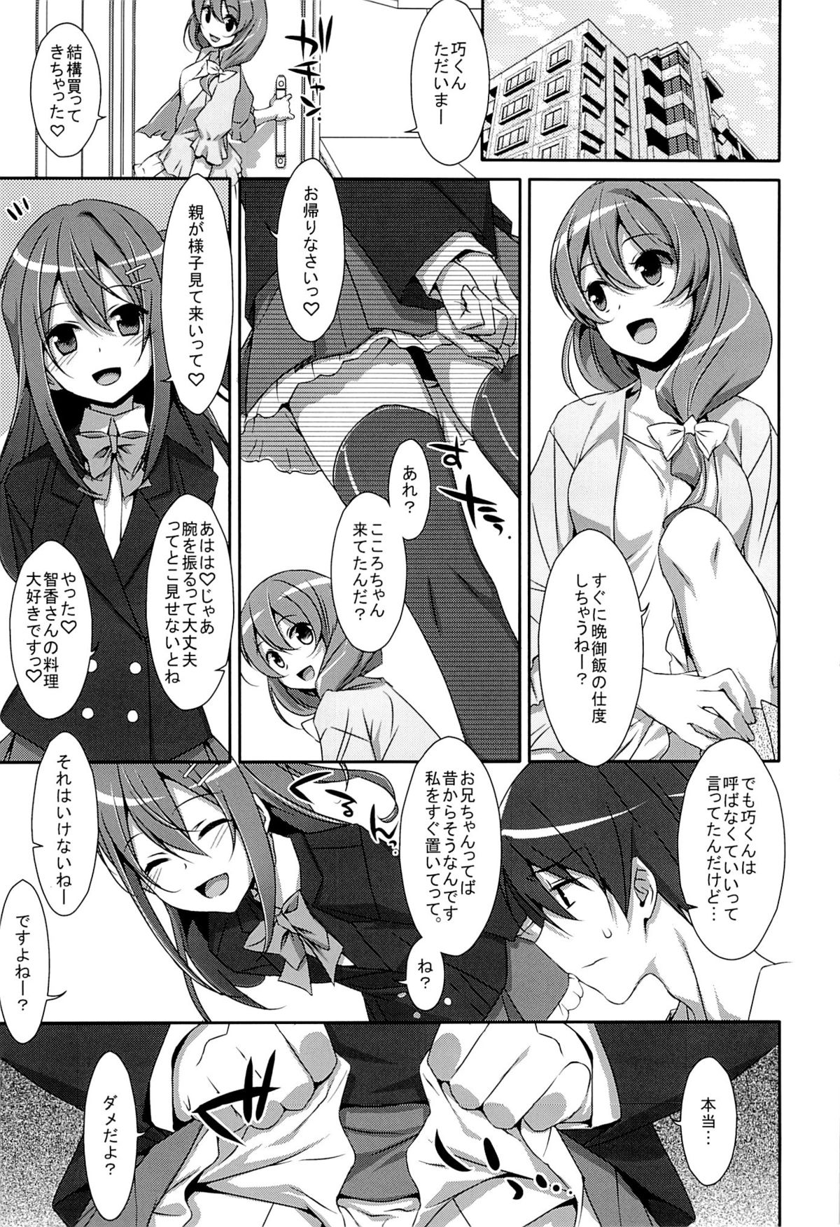 (COMIC1☆9) [TIES (タケイオーキ)] 私の、お兄ちゃん