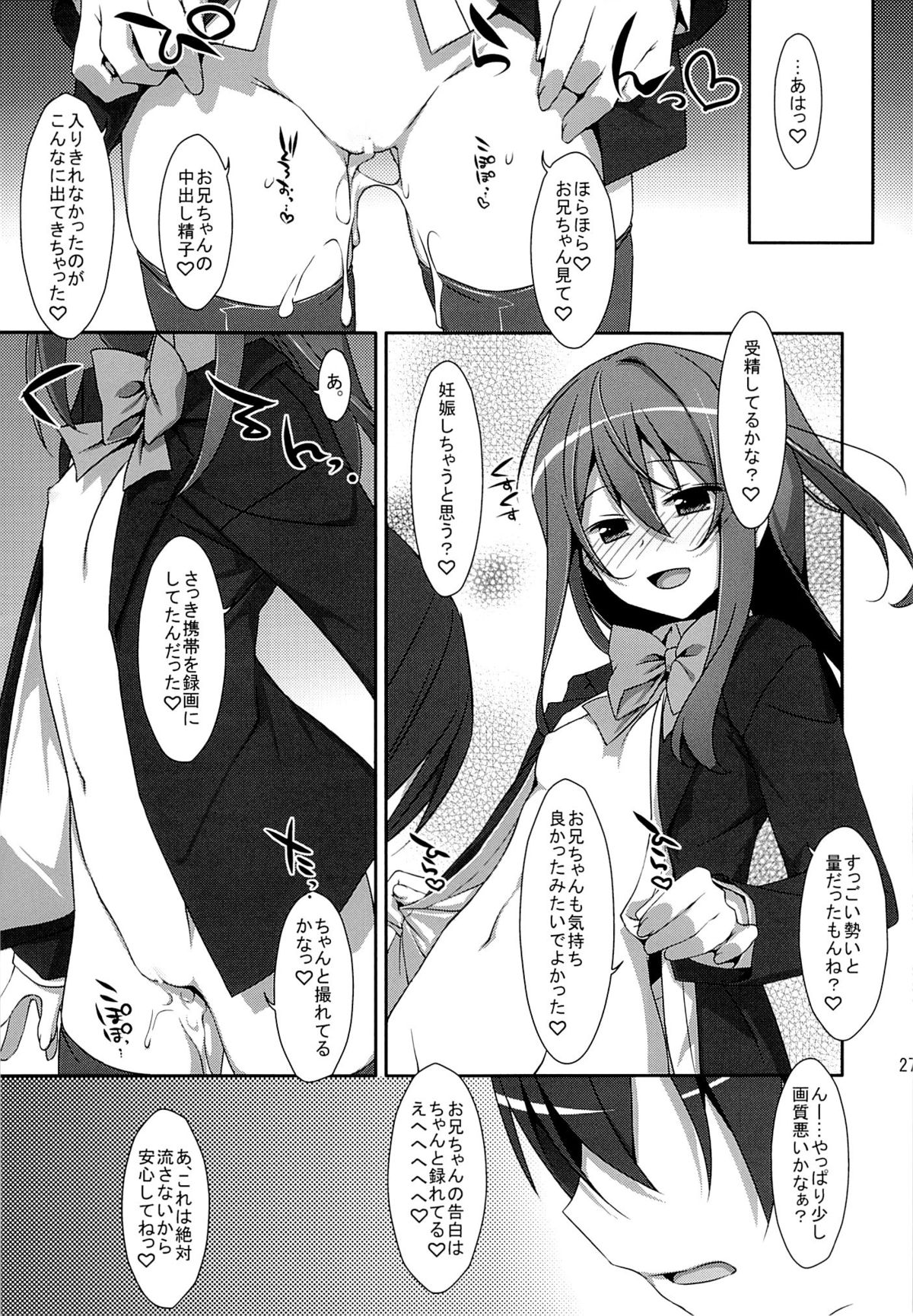 (COMIC1☆9) [TIES (タケイオーキ)] 私の、お兄ちゃん