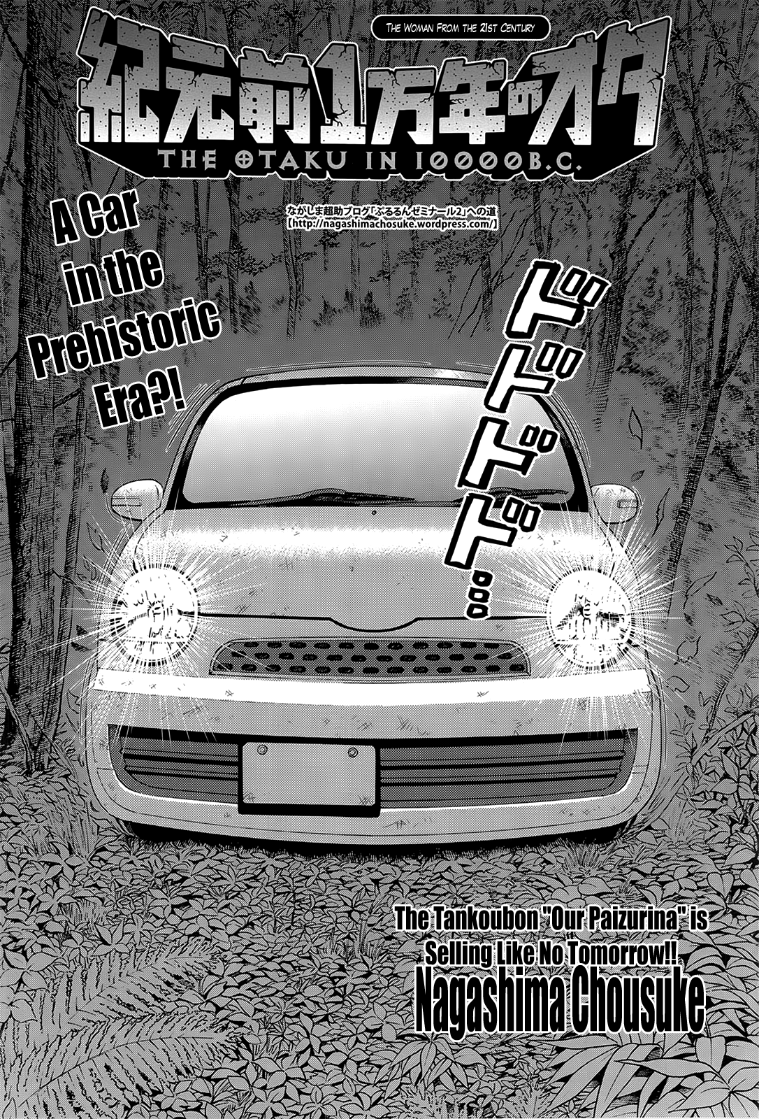 [ながしま超助] 紀元前1万年のオタ 第1-18話 [英訳]