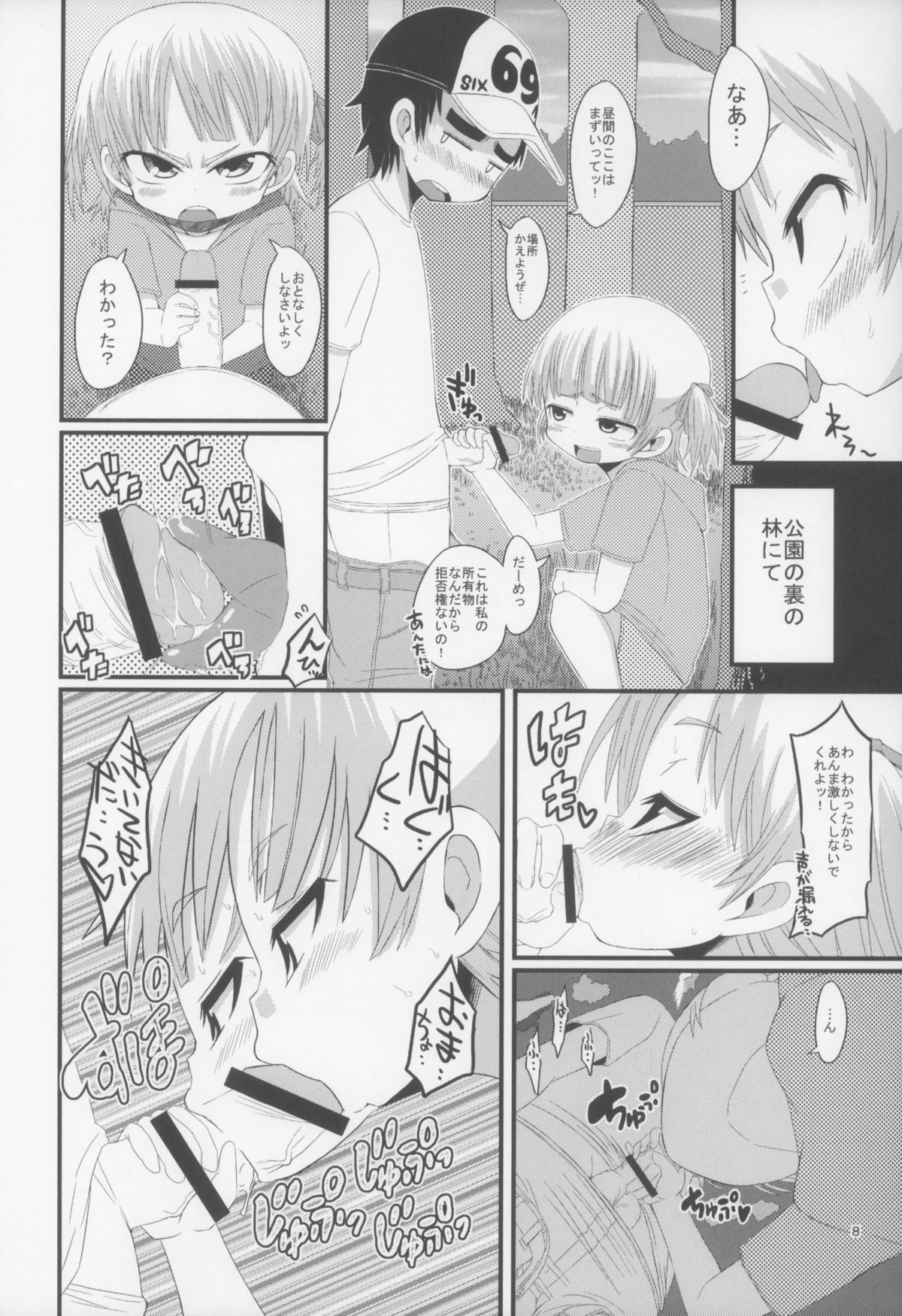 (ぷにケット24) [GOD緑茶 (ぶーちゃん)] ムッチむちのビッチびち (みつどもえ)