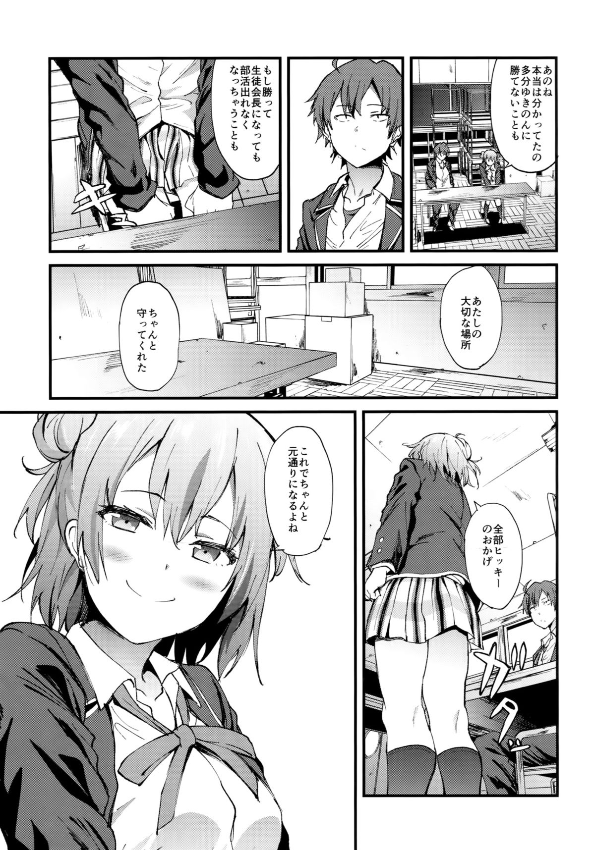 (COMIC1☆9) [拡張パーツ (YOSHIKI)] やはり俺は変態ラブコメがいい。4 (やはり俺の青春ラブコメはまちがっている)