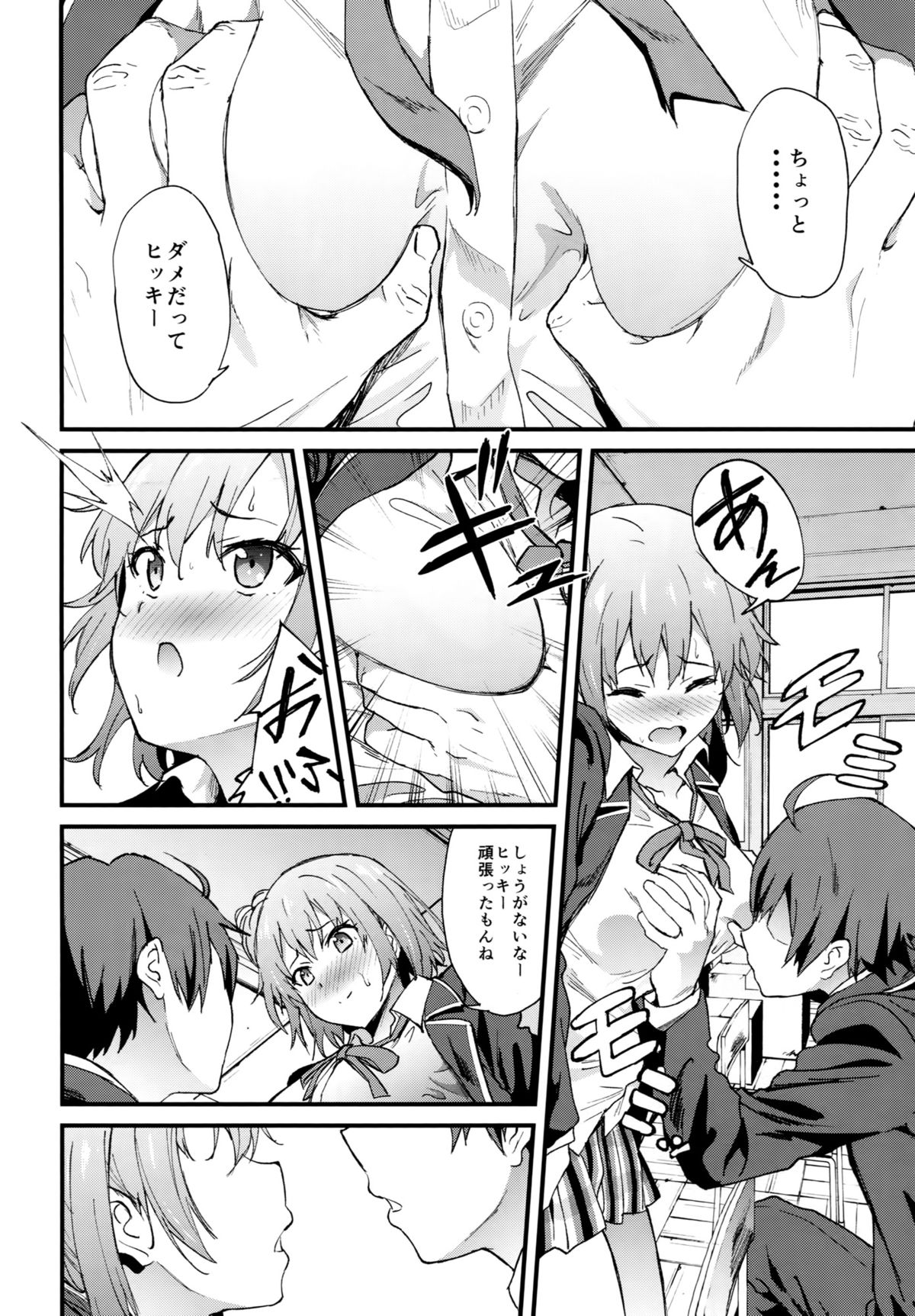 (COMIC1☆9) [拡張パーツ (YOSHIKI)] やはり俺は変態ラブコメがいい。4 (やはり俺の青春ラブコメはまちがっている)