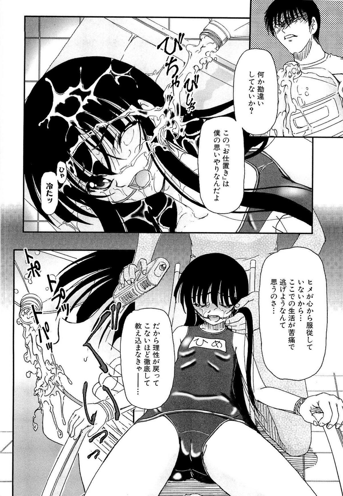 [藤宮博士] 少女の飼い方・しつけ方 ～美少女監禁飼育日記～ [無修正]