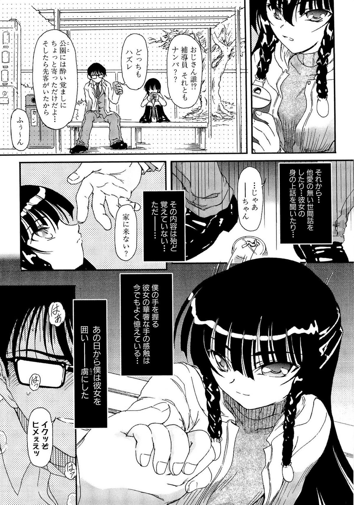 [藤宮博士] 少女の飼い方・しつけ方 ～美少女監禁飼育日記～ [無修正]