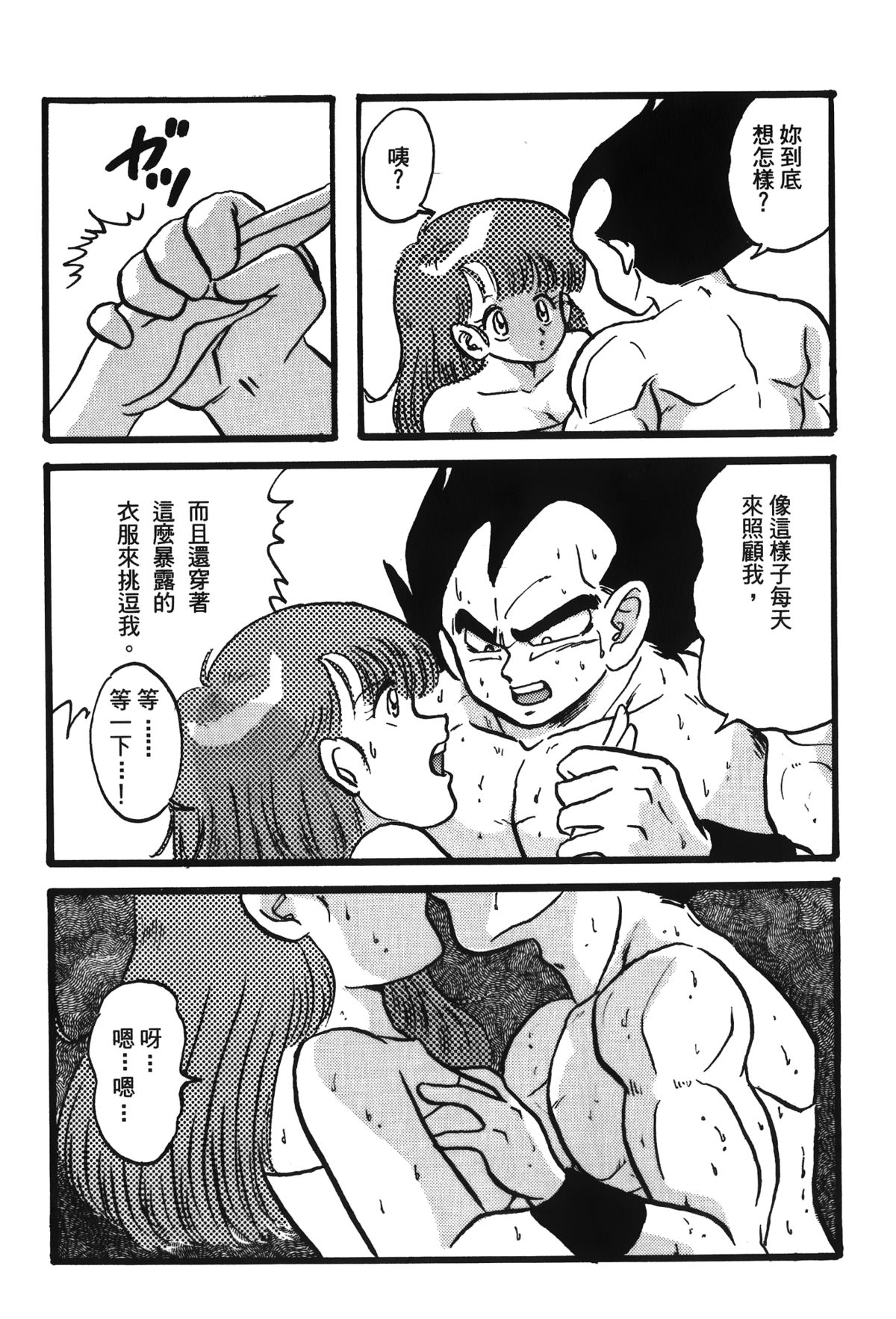 [島三名] ドラゴンパール 05 [中国翻訳]