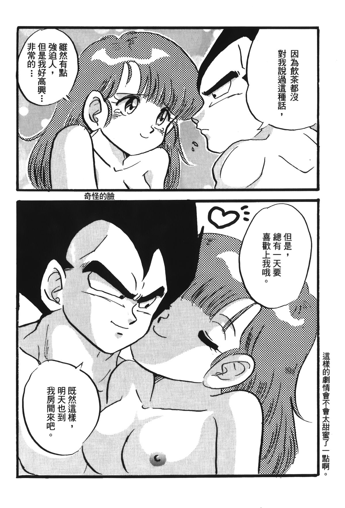 [島三名] ドラゴンパール 05 [中国翻訳]