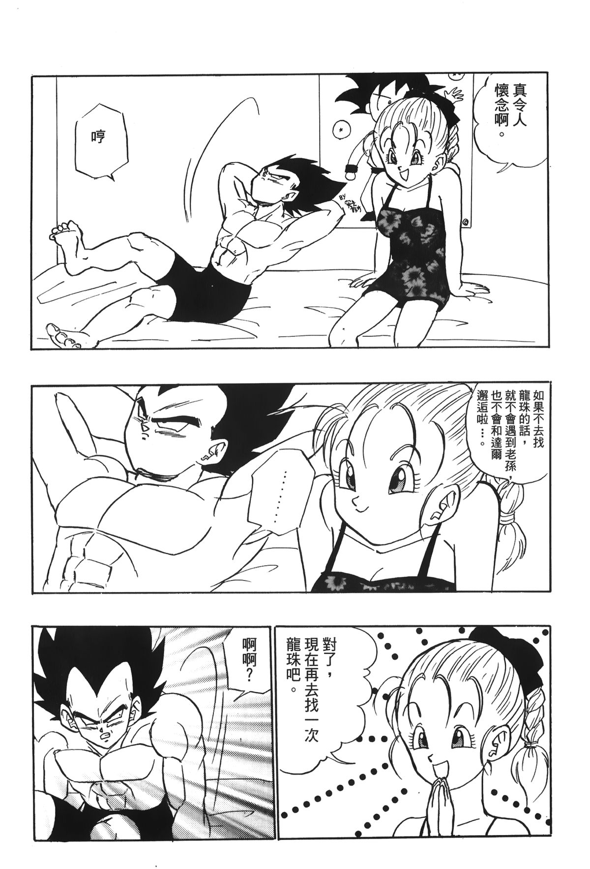 [島三名] ドラゴンパール 05 [中国翻訳]