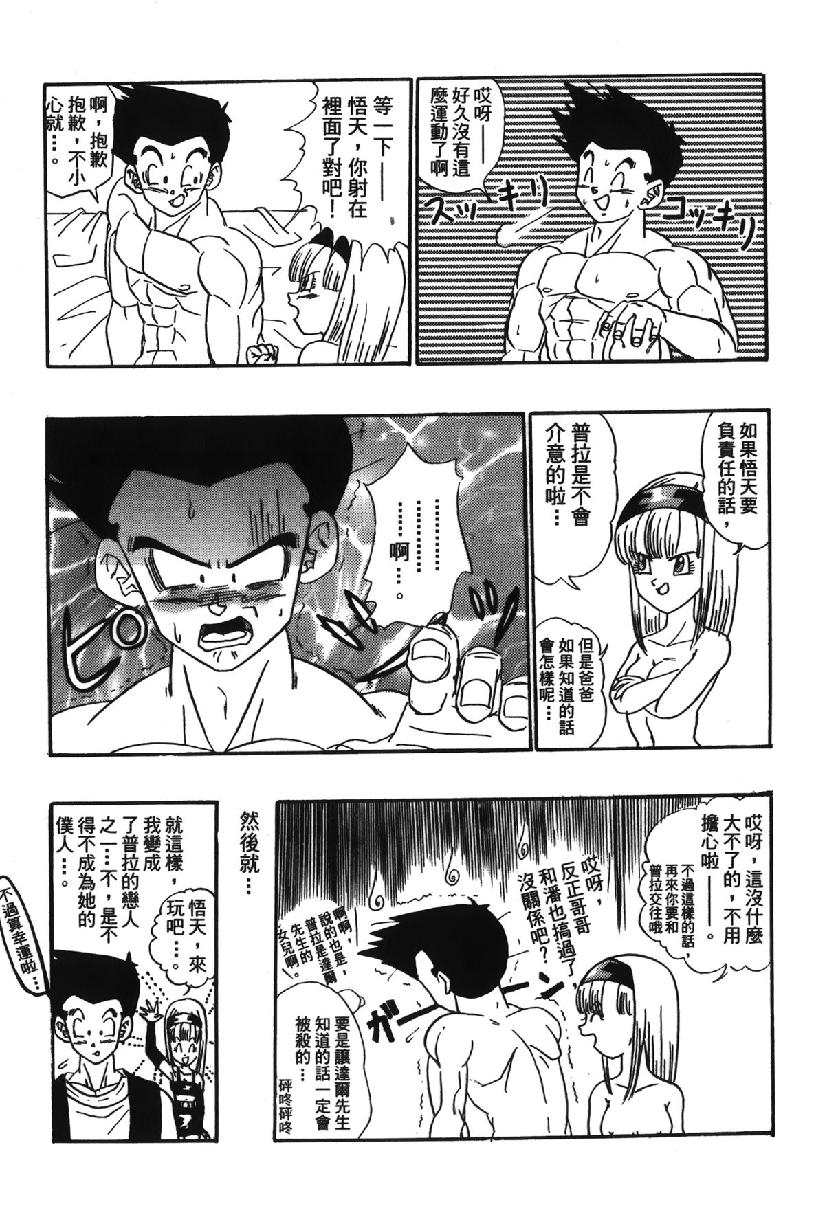 [島三名] ドラゴンパール 05 [中国翻訳]