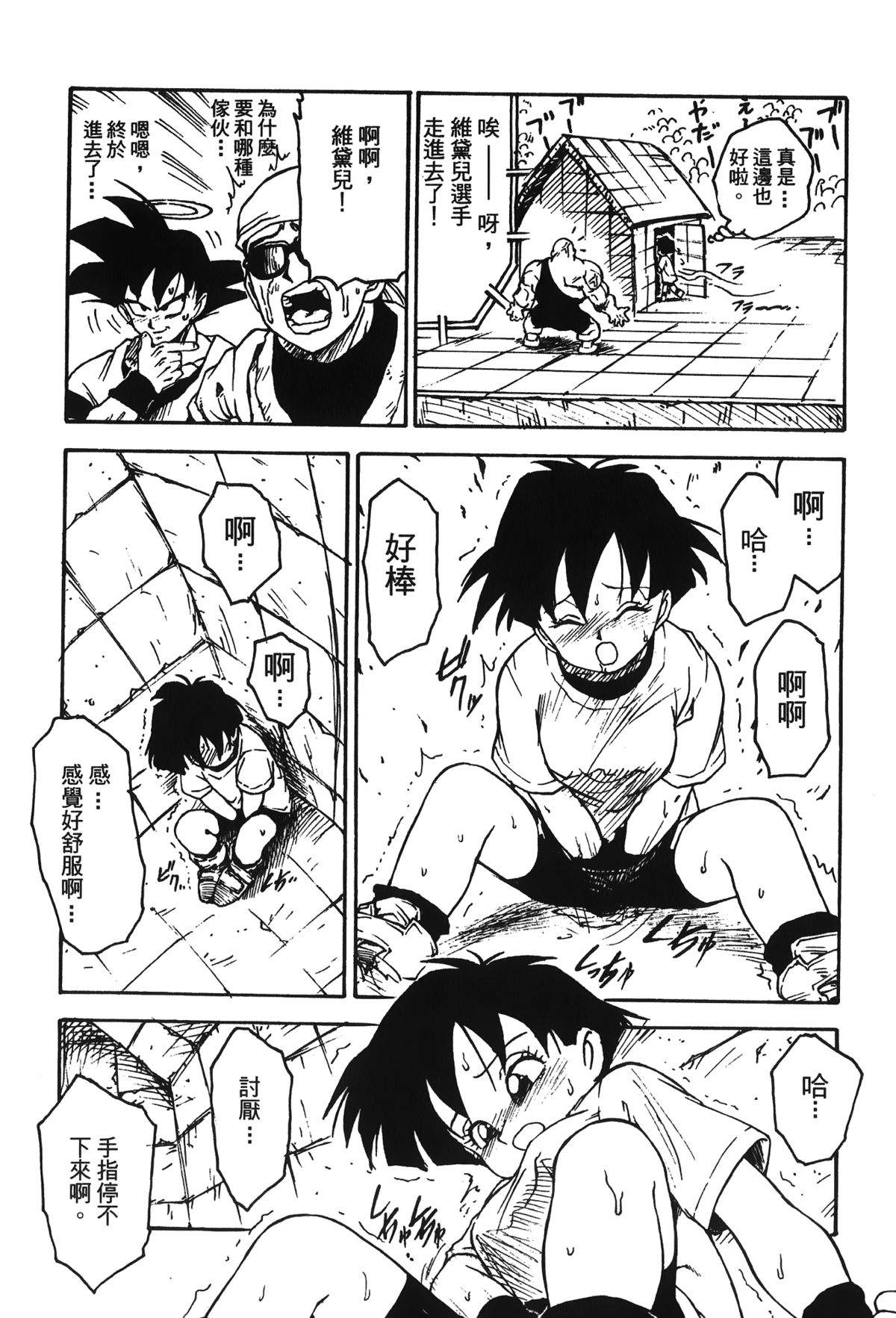 [島三名] ドラゴンパール 05 [中国翻訳]