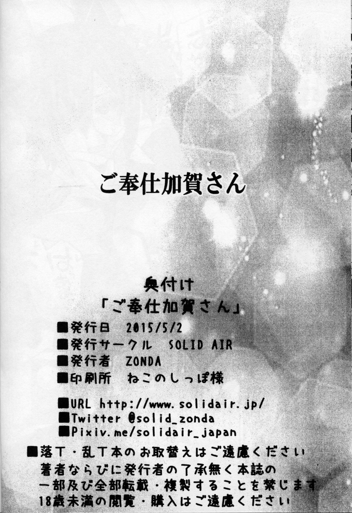 (COMIC1☆9) [SOLID AIR (Zonda)] ご奉仕加賀さん (艦隊これくしょん -艦これ-)
