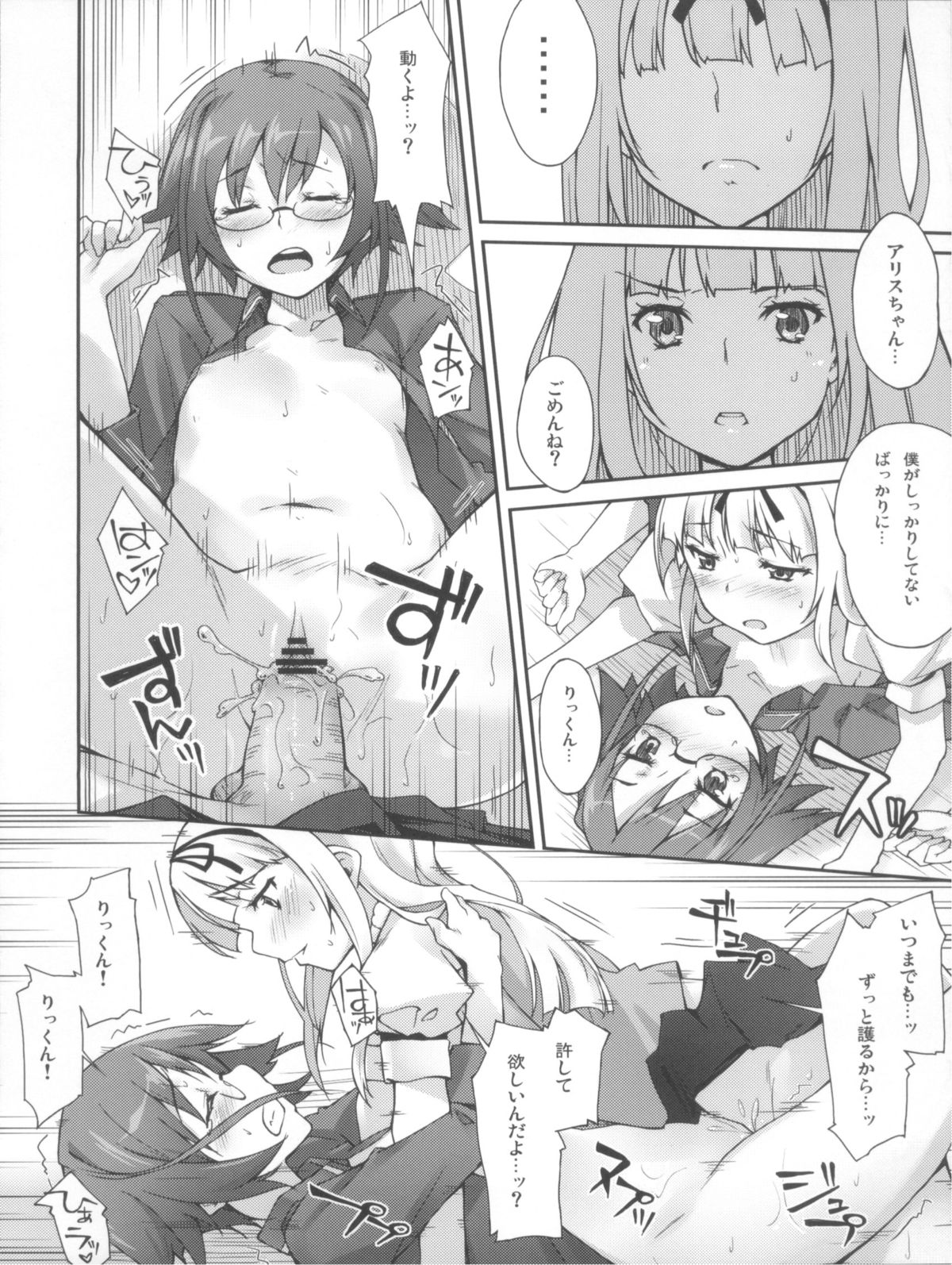 (C78) [はんなま (添い寝、せれれ)] キリキリ わぁい! (オオカミさんと七人の仲間たち)