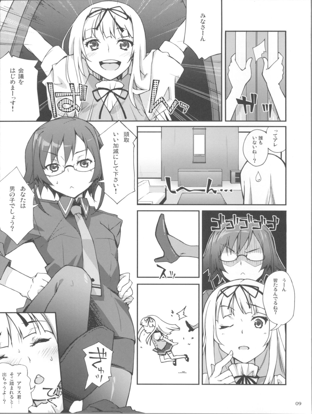 (C78) [はんなま (添い寝、せれれ)] キリキリ わぁい! (オオカミさんと七人の仲間たち)