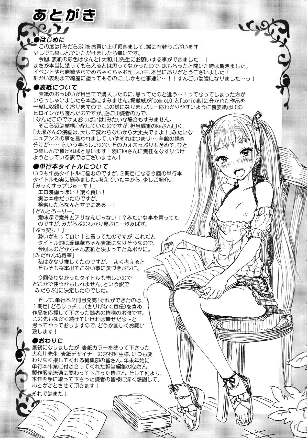 [大塚麗夏] みだらぶ + 8P小冊子 [英訳]