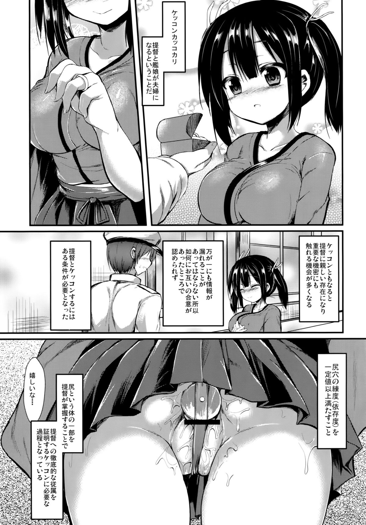 (CSP6) [ASTRONOMY (SeN)] ケッコン相手とセックスするのは普通の事だと思います。 (艦隊これくしょん -艦これ-)