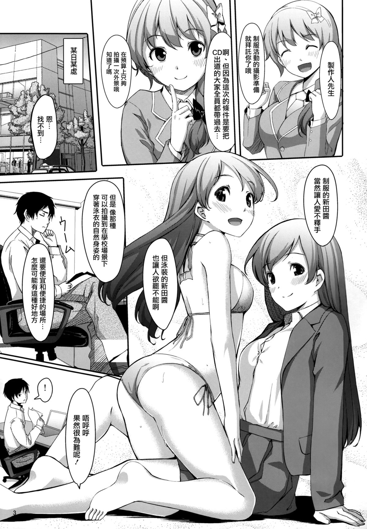 (C87) [てろめあな (ぐすたふ)] まとめた美波を見たいんですか? (アイドルマスター シンデレラガールズ) [中国翻訳]