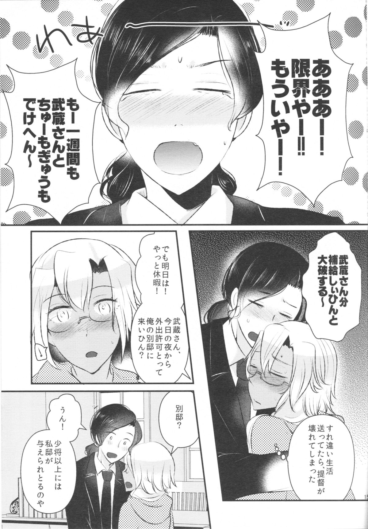 [RM-RF-* (まさご)] 処女武蔵さん、提督に仕込まれて発情してしまう (艦隊これくしょん -艦これ-) [2015年3月16日]