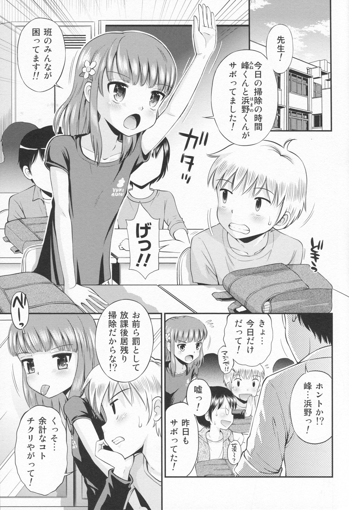 (C86) [えろり屋 (たまちゆき、ゆうろ)] えろり屋 11 - 2014-SUMMER