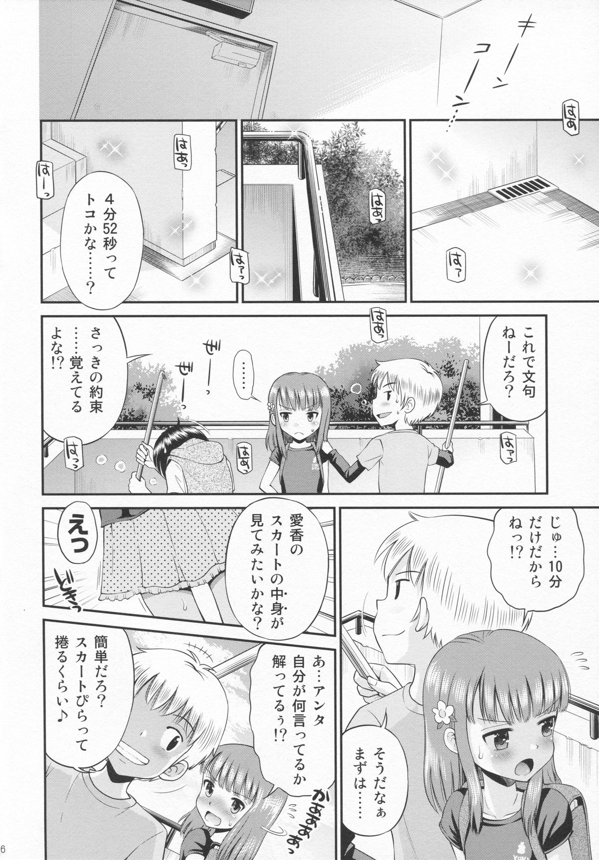 (C86) [えろり屋 (たまちゆき、ゆうろ)] えろり屋 11 - 2014-SUMMER