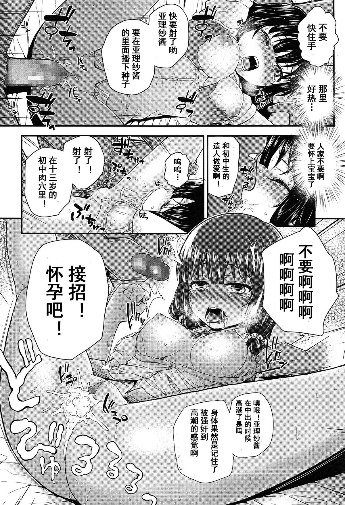 [彦馬ヒロユキ] 押しかけ家庭訪問アフター (COMIC LO 2015年4月号) [中国翻訳]