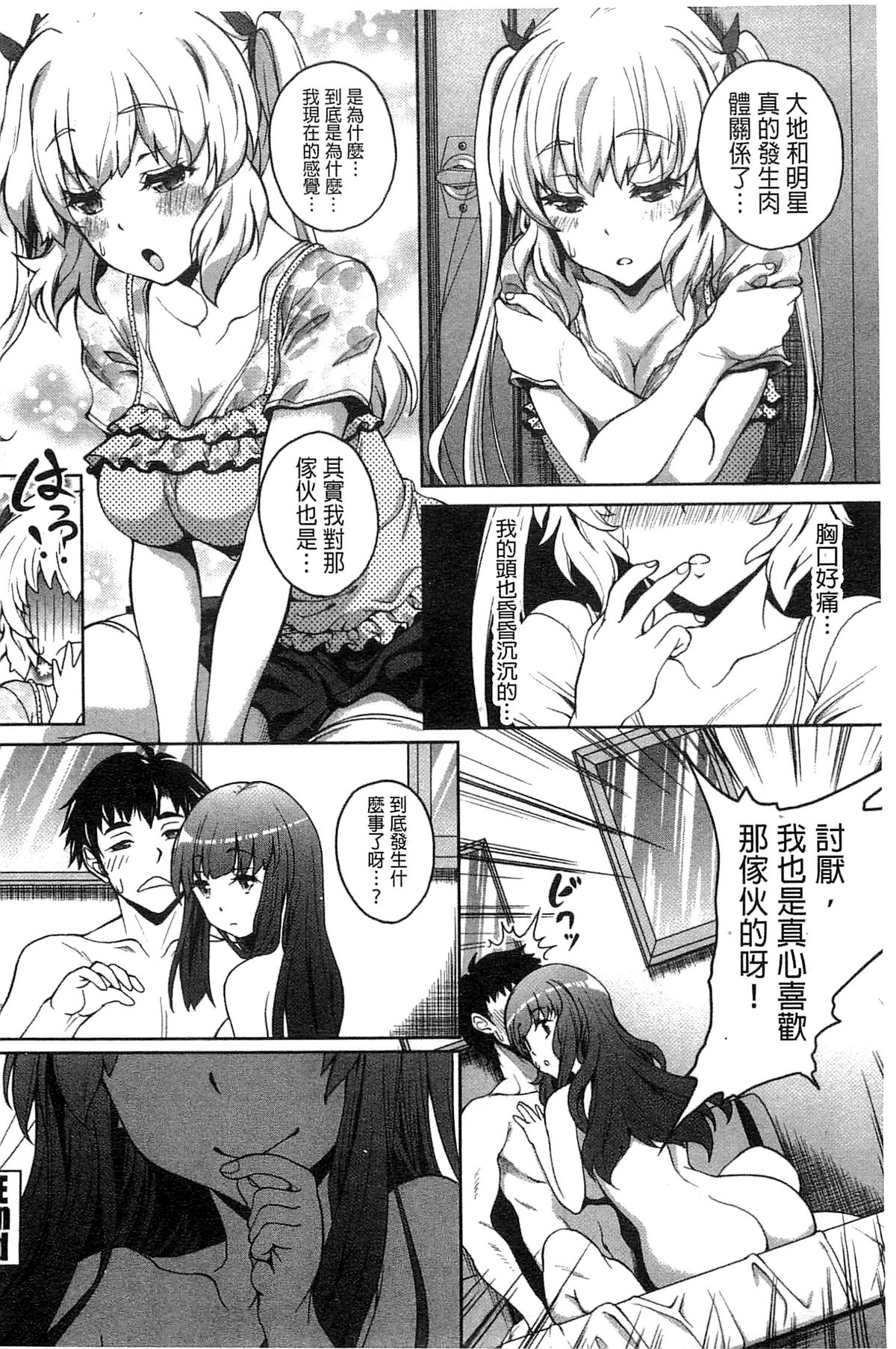 [久水あるた] 初めてなんだからっ♥ [中国翻訳]