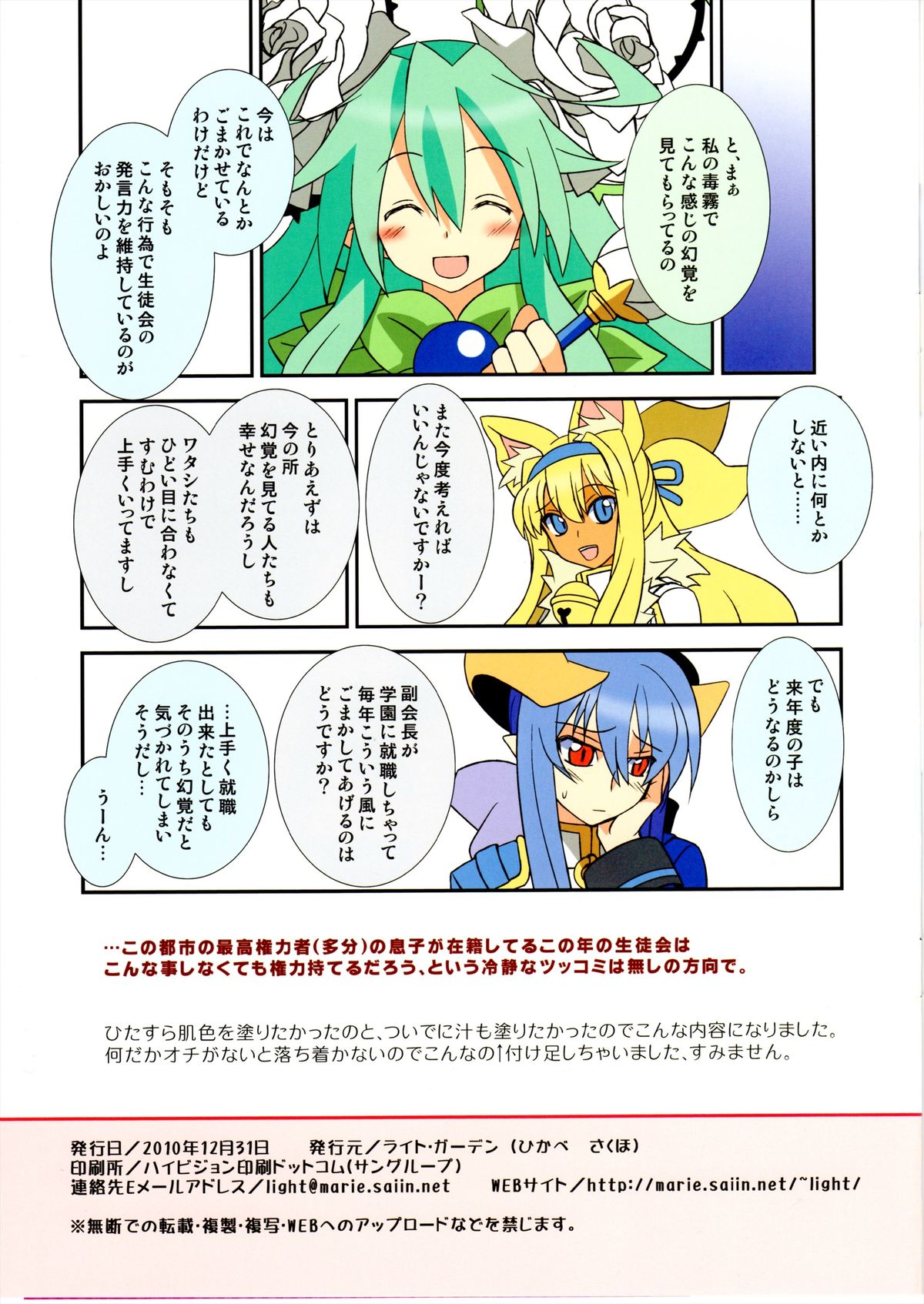 (C79) [ライト・ガーデン (ひかべさくほ)] 生徒会裏活動記 (神羅万象ZXF)