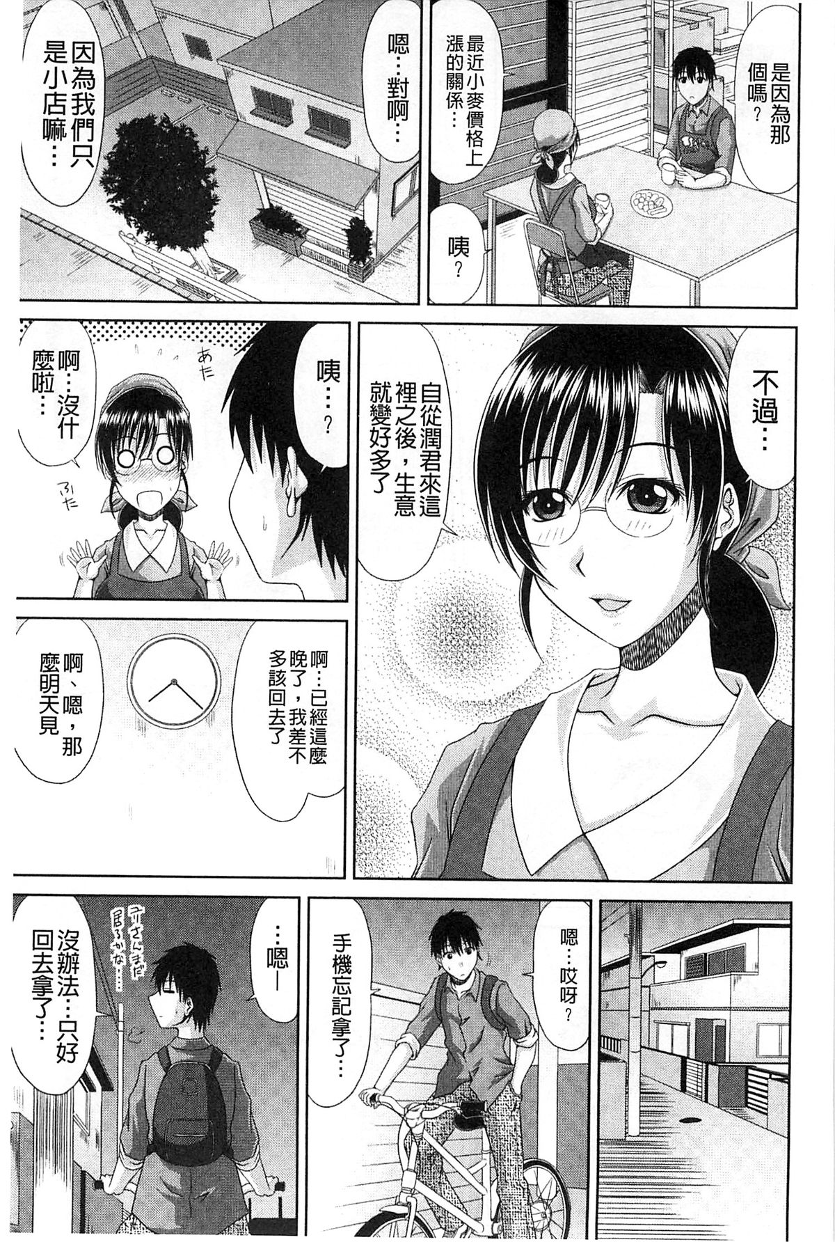 [甲斐ひろゆき] わーく＆せっくす [中国翻訳]