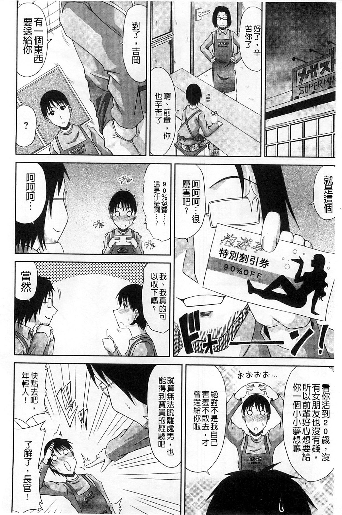 [甲斐ひろゆき] わーく＆せっくす [中国翻訳]