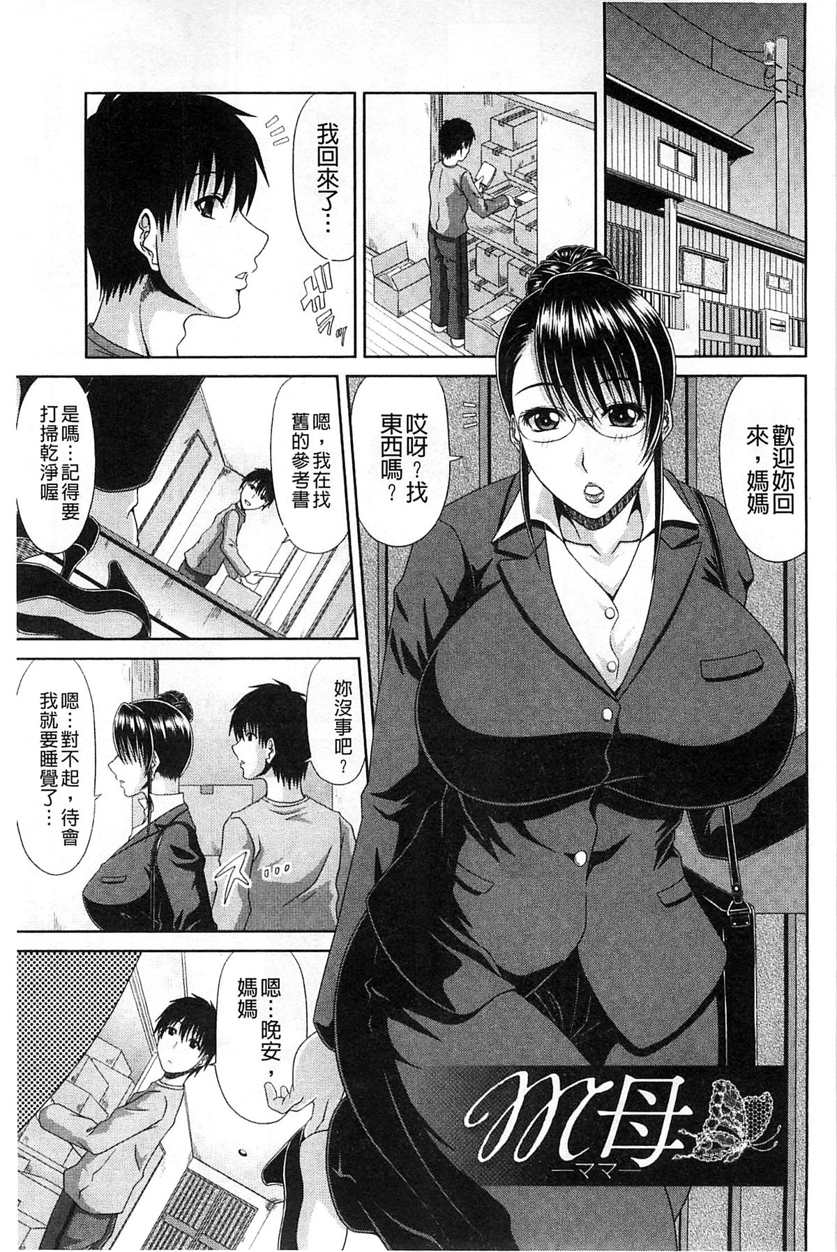 [甲斐ひろゆき] わーく＆せっくす [中国翻訳]