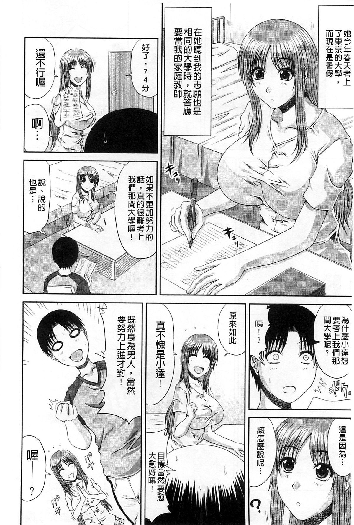 [甲斐ひろゆき] わーく＆せっくす [中国翻訳]