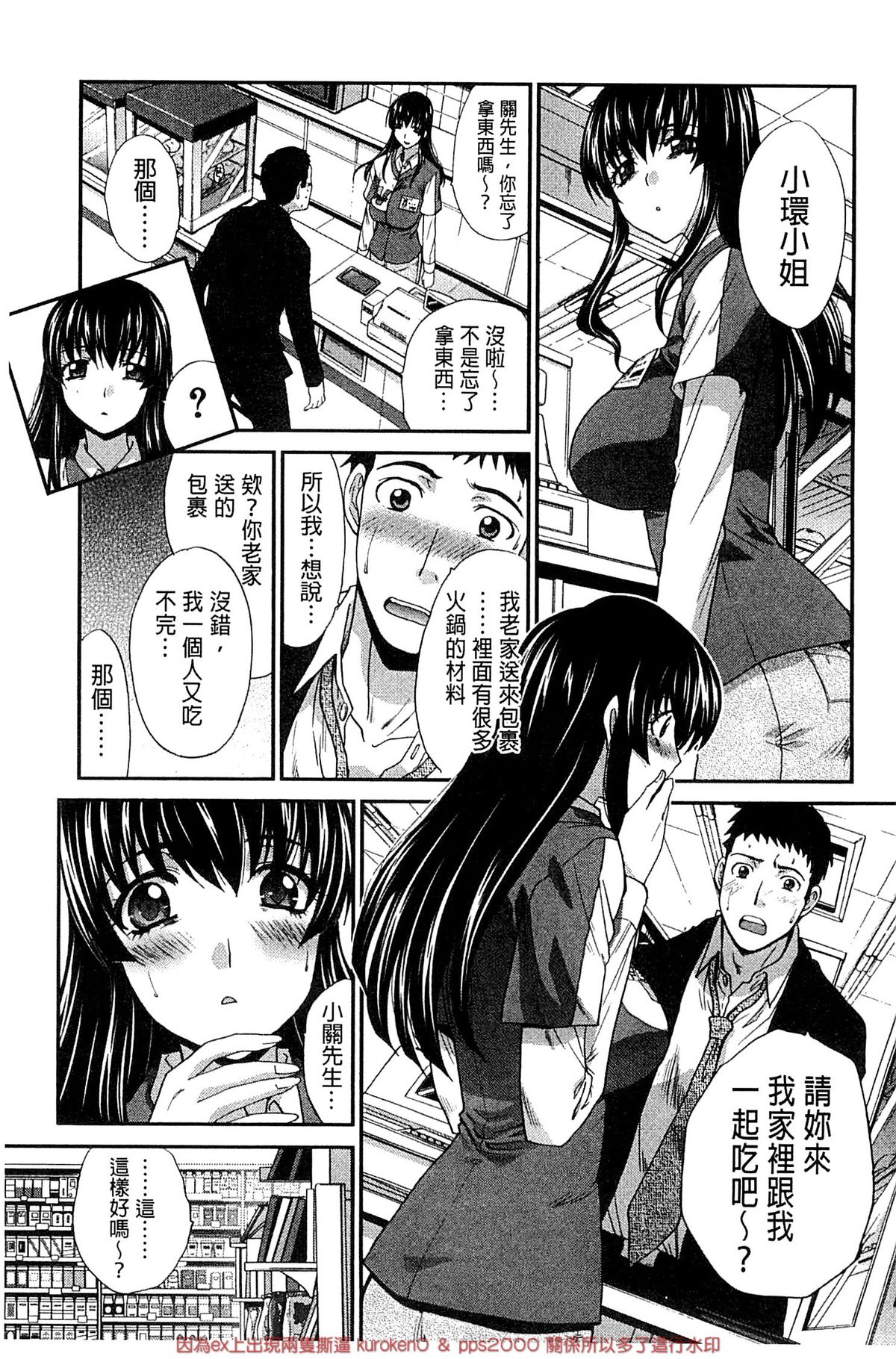 [板場広し] 犯されたい彼女 [中国翻訳]