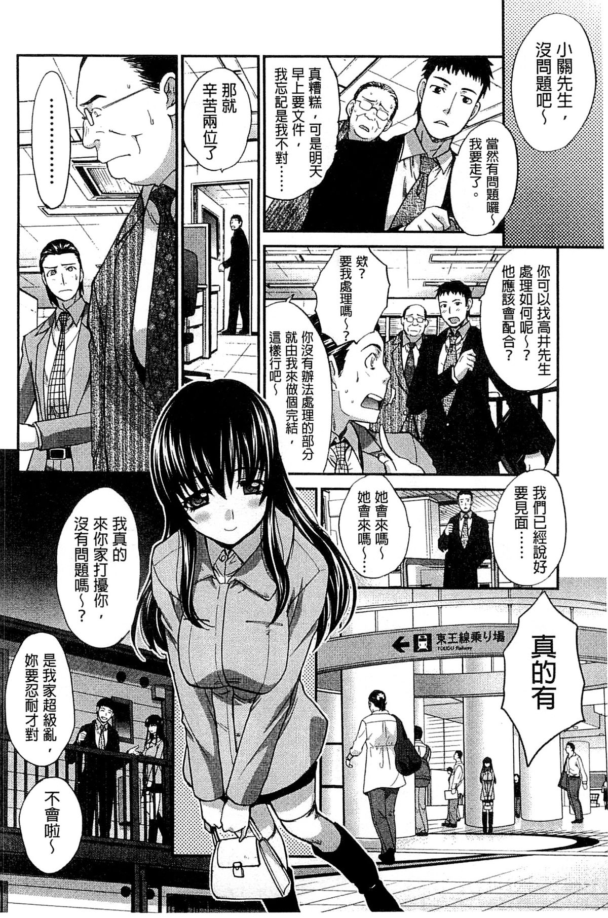 [板場広し] 犯されたい彼女 [中国翻訳]