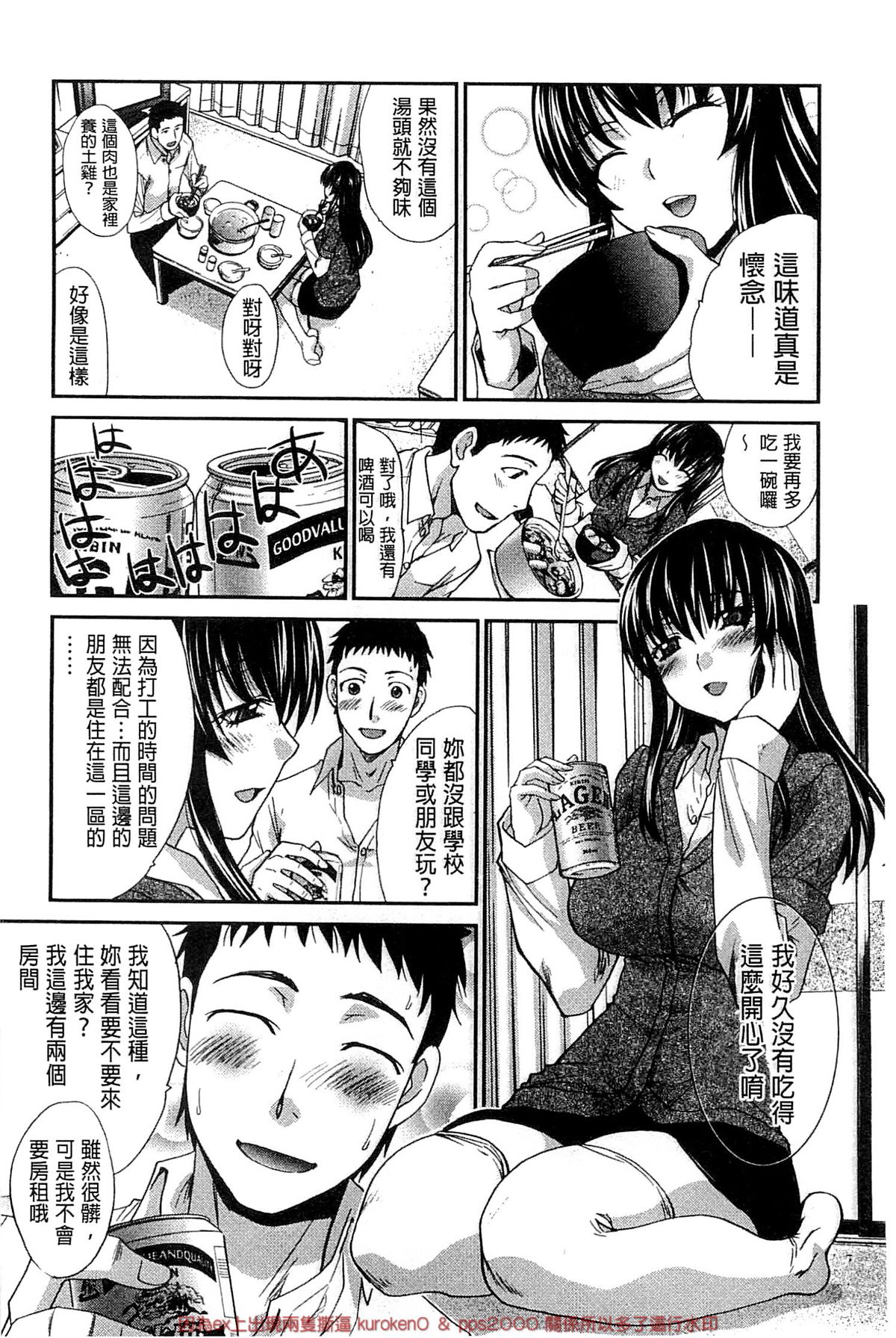 [板場広し] 犯されたい彼女 [中国翻訳]