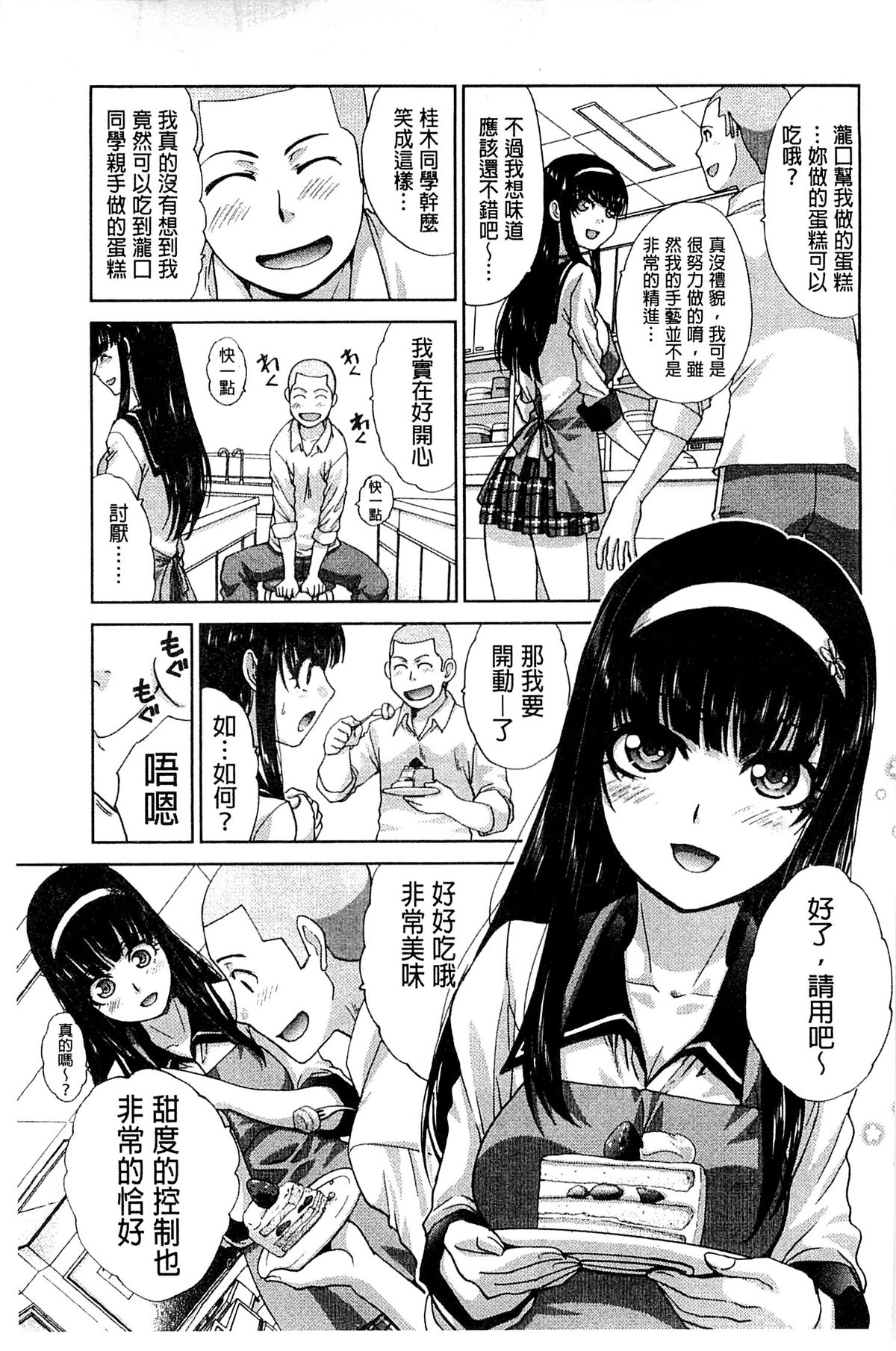 [板場広し] 犯されたい彼女 [中国翻訳]